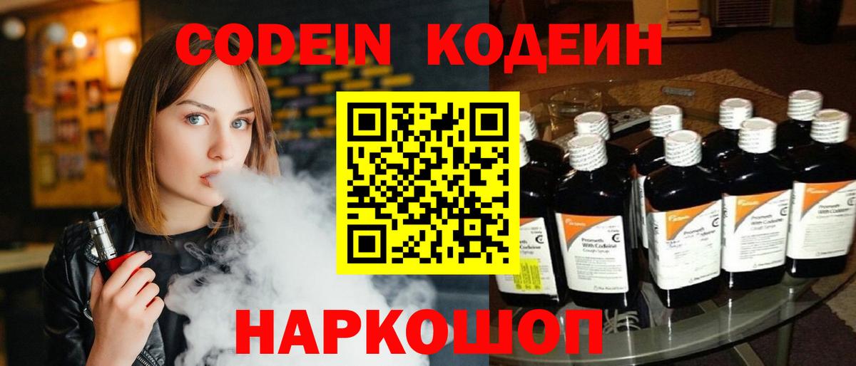 Кодеиновый сироп Lean напиток Lean (лин) Новый Уренгой