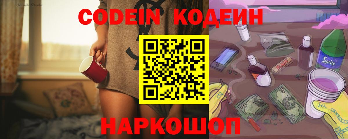 Новый Уренгой  Кодеиновый сироп Lean напиток Lean (лин)  Вход с VPN 