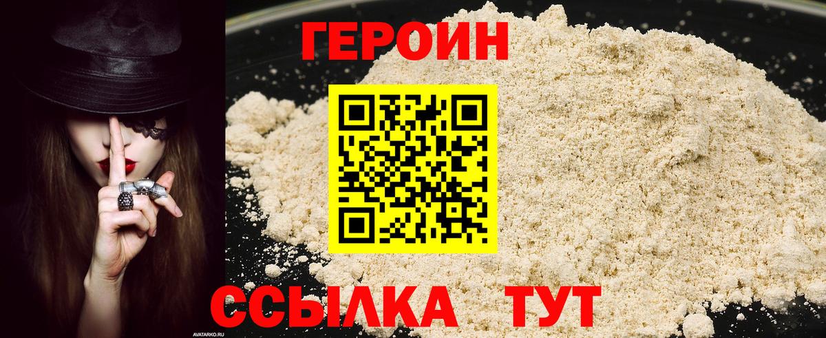 Новый Уренгой  ГЕРОИН белый  Вход с VPN 