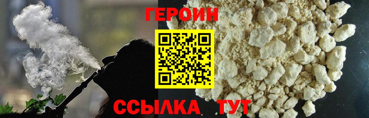 Героин герыч Новый Уренгой