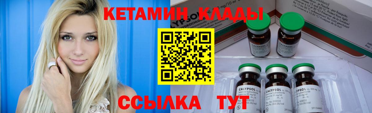 Кетамин ketamine Новый Уренгой