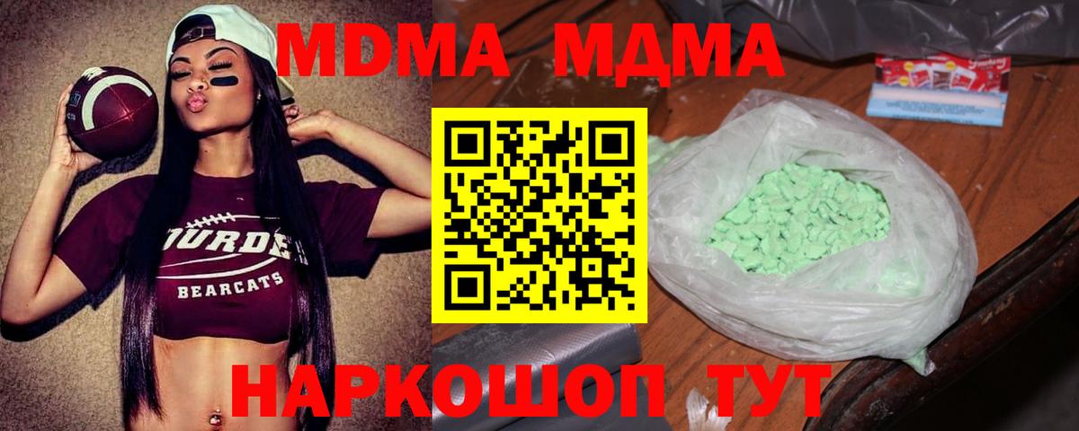 MDMA молли Новый Уренгой