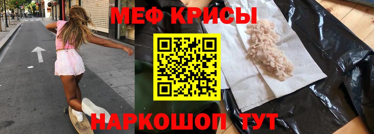 МЯУ-МЯУ  Вход с VPN  Меф mephedrone  как найти закладки  Меф кристаллы  Новый Уренгой 