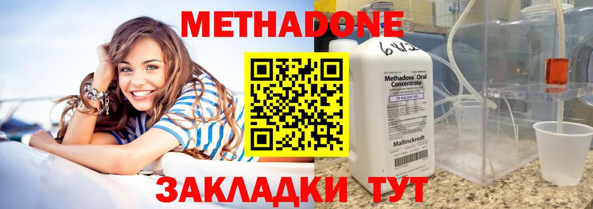 МЕТАДОН кристалл Новый Уренгой